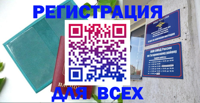 временная регистрация в квартире в Туймазы