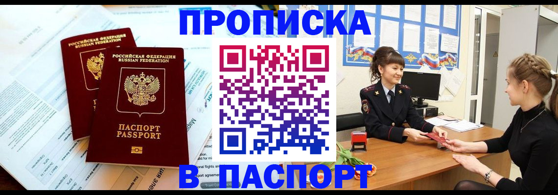 прописка штамп в Туймазы